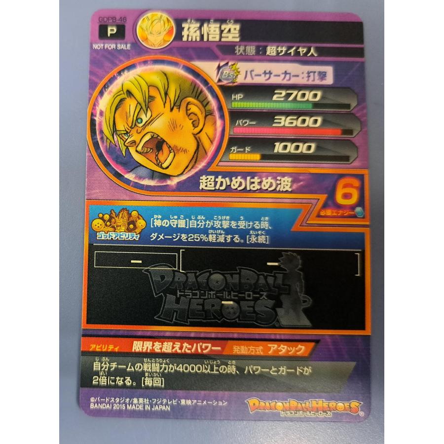 ドラゴンボールヒーローズ GDPB-46 孫悟空 : B-button - 通販 - Yahoo