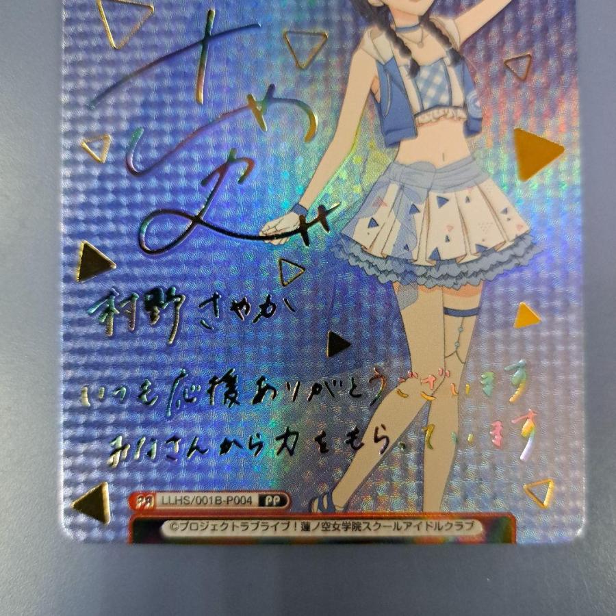 村野 さやか サイン入り LLHS/001B-P004 PP Reバース : B-button