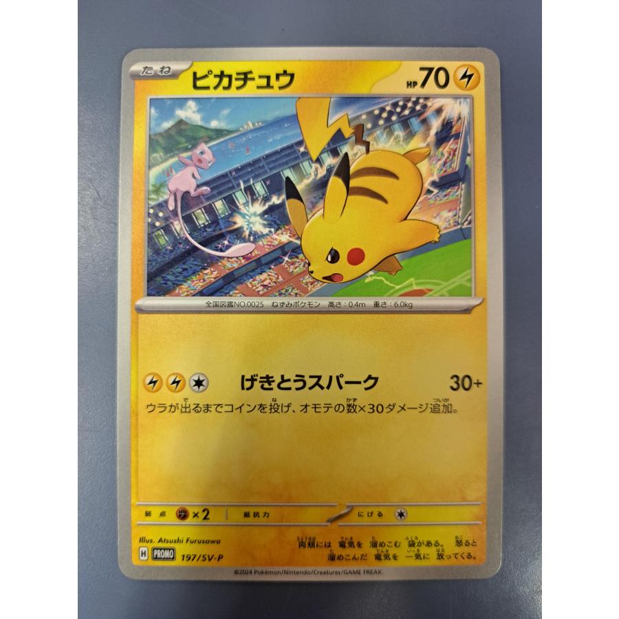 ピカチュウ プロモ 197/SV-P ポケモンカードゲーム : B-button - 通販