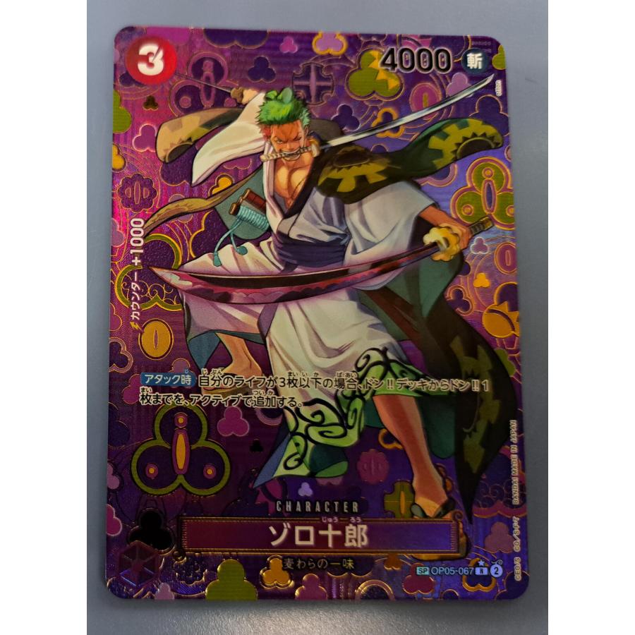 ゾロ十郎 SP OP05-067／OP09 R パラレル ワンピースカードゲーム : B
