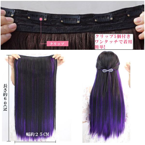 エクステ ウィッグ ロングストレート 5クリップ付 エクステンション
