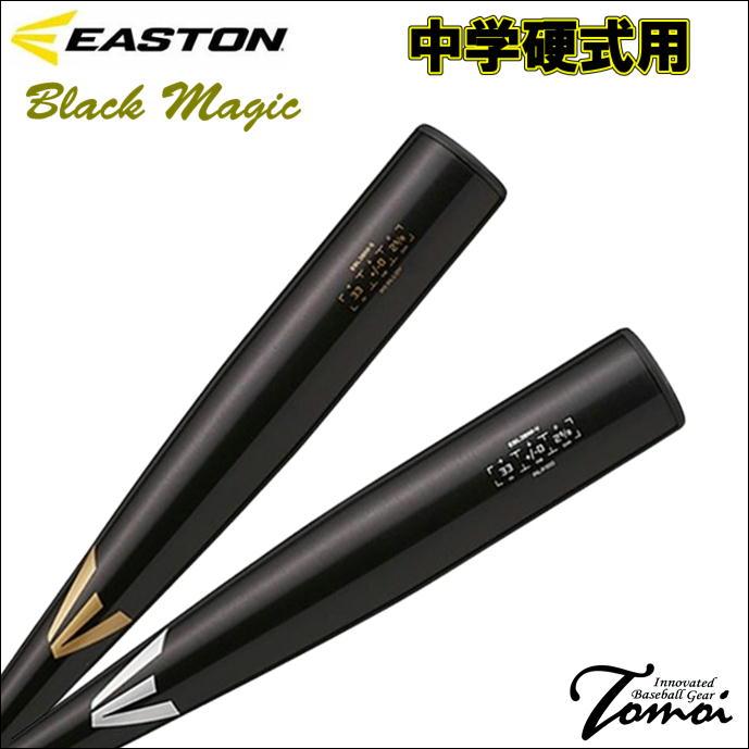 EASTON（イーストン） EASTON BLACK MAGIC ブラックマジック 中学硬式