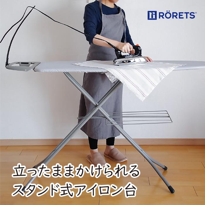 RORETS ロレッツ アイロン台 40-96cmまで高さ調節可能 / 折り畳み式