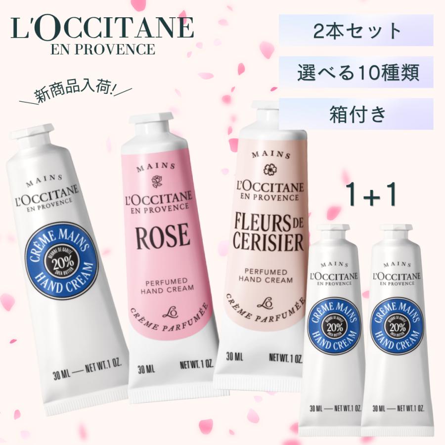L'OCCITANE（ロクシタン） 【並行輸入品】【2個セット】ロクシタン
