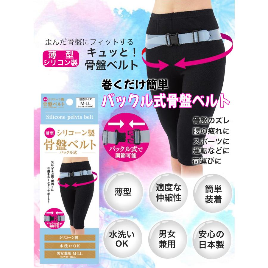 即納】薄型シリコーン製 骨盤ベルト バックル式 男女兼用 M-LLサイズ