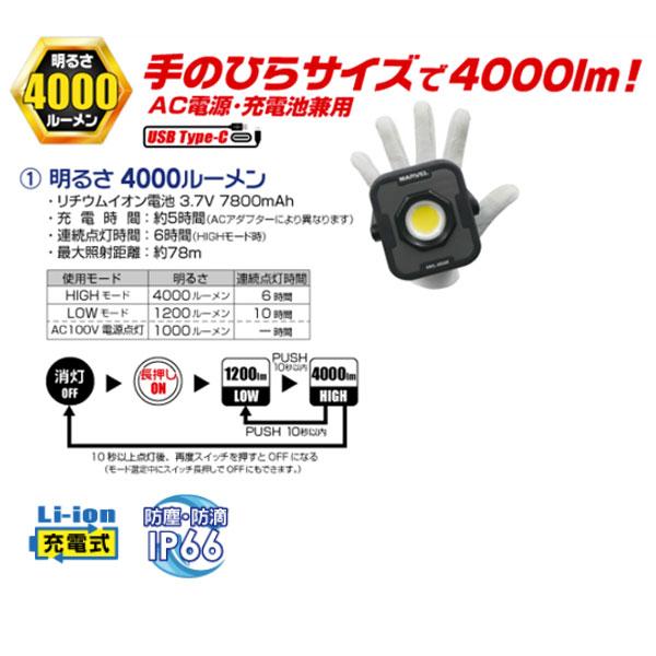 プロメイト MARVEL マーベル LEDワークライト 充電式 MWL-4000R