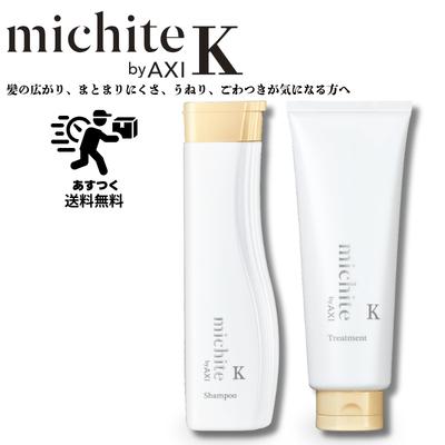 AXI 【送料無料】クオレ michite by シャンプーK250ml