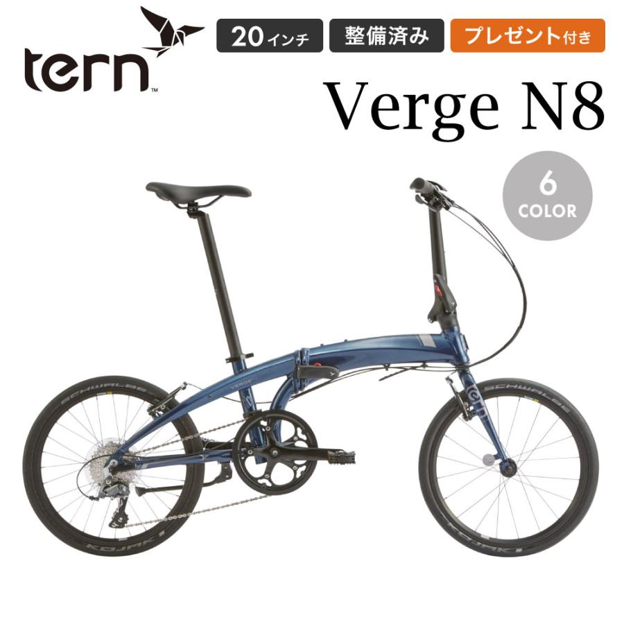 DAHON（ダホン） Tern Verge N8 ターン ヴァージュ 20インチ 8段変速