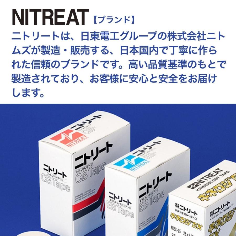 ニトリート（ニトムズ） キネシオテープ 伸縮 テーピングテープ 筋肉