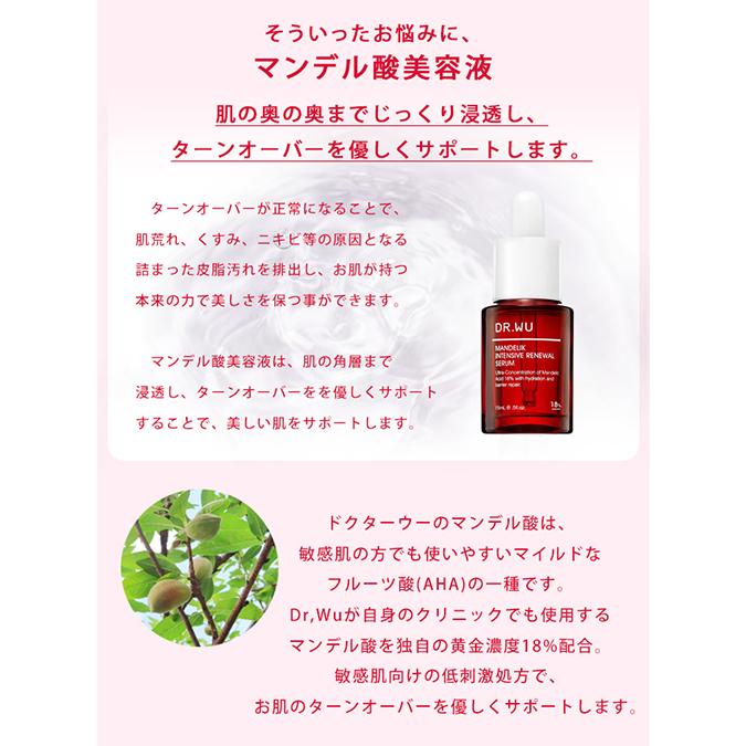 ドクターウー マンデリック インテンシブ 18%セラム 30ml 角質ケア美容