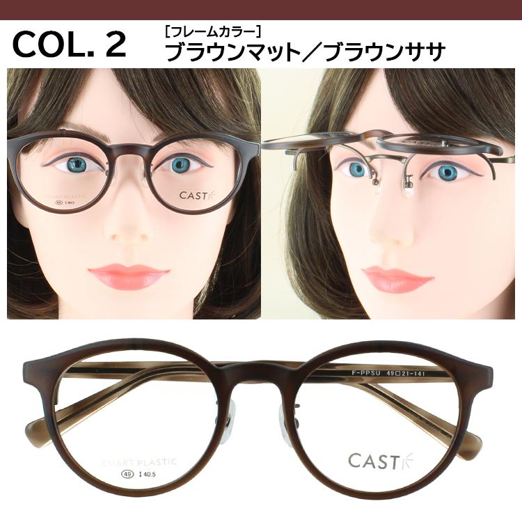 跳ね上げ式 メガネ 度付き 度あり ボストン セルフレーム 単式