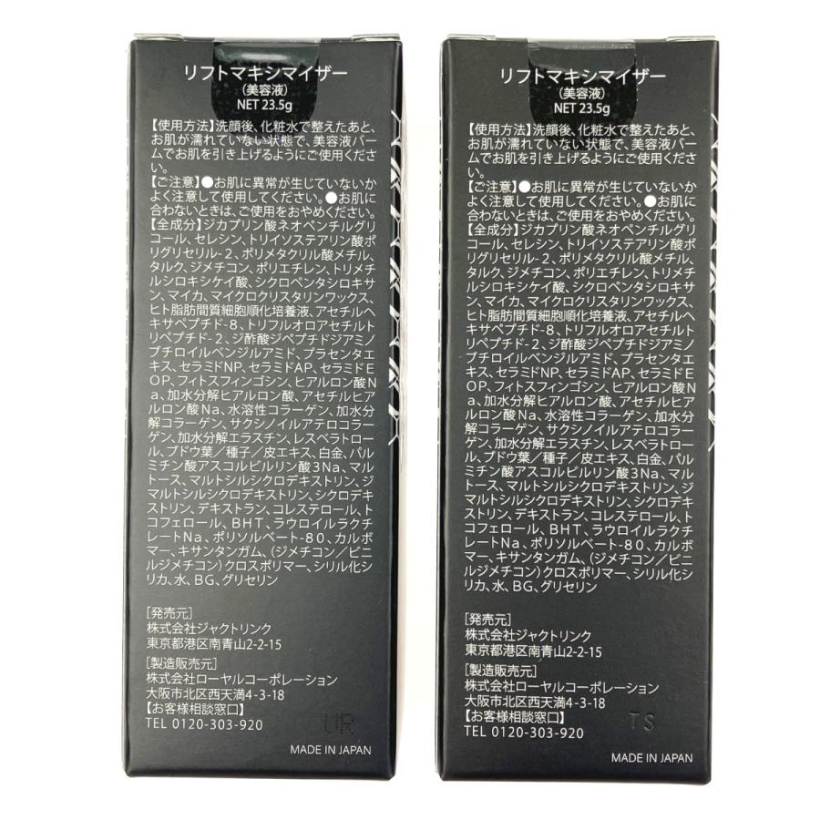 ▽▽ DREXEL リフトマキシマイザー 美容液 23.5g 2本セット 未開封品