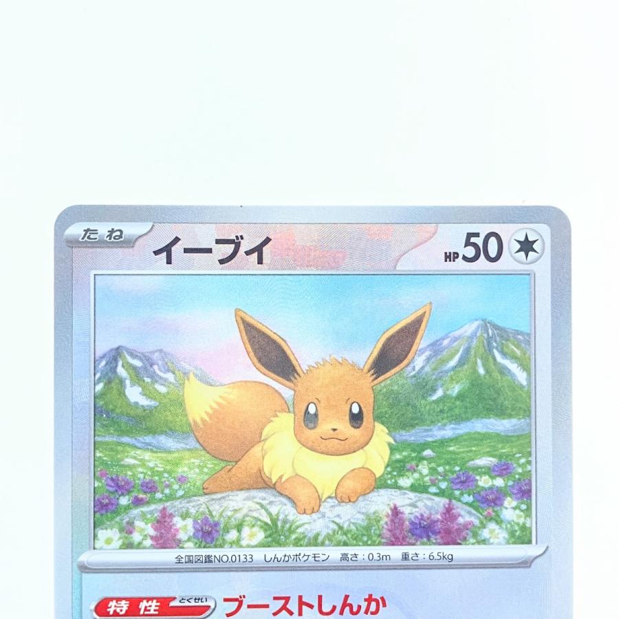 ▽▽ ポケモンカード イーブイ sv8a 125/187 (マスターボールミラー