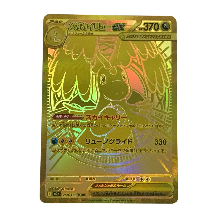 □□ ポケモンカード m2a 250/193 メガカイリューex MUR MEGAドリーム