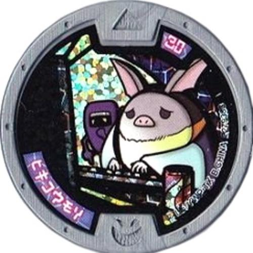 BANDAI（バンダイ） 在庫一掃妖怪メダル第1章復刻版 『はぐれ妖怪