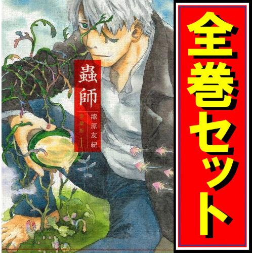 講談社（kodansha） ☆蟲師 愛蔵版/漫画全巻セット/特別編「日蝕む翳