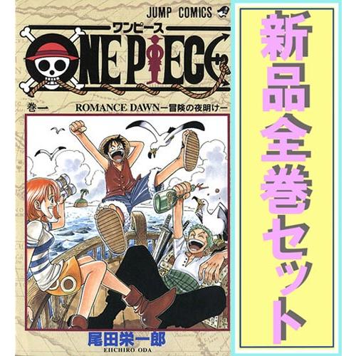 集英社（SHUEISHA） ☆ONE PIECE(ワンピース)/漫画全巻セット◇新品Ss