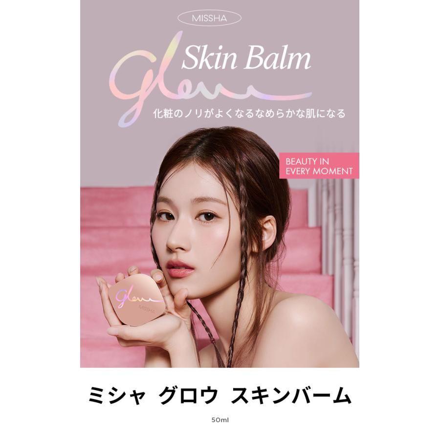 MISSHA（ミシャ） skin balm MISSHA グロウ スキンバーム 50ml 水分