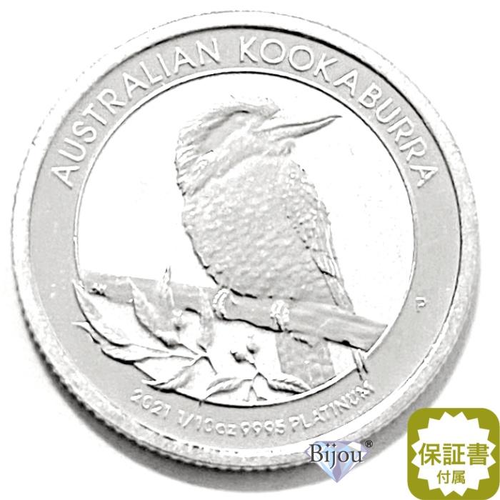 かわせみ プラチナ コイン 1/10オンス 3.11g 2021年 流通品 純プラチナ