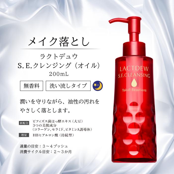 ヤクルト ラクトデュウ S．E．クレンジング（オイル） 化粧落とし
