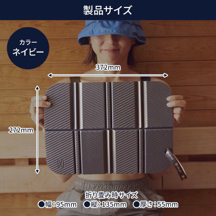 H Tokyo NEO SAVER サウナマット ミニマット コンパクト 軽量