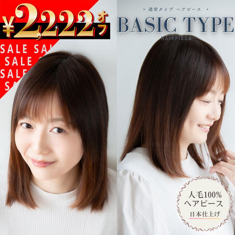 部分ウィッグ 自然 人毛100% 日本仕上げ ウィッグ 高品質 30cm 40cm