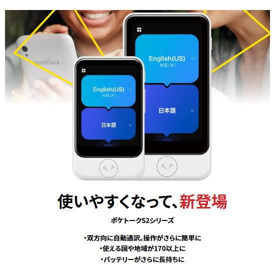 ソースネクスト SOURCENEXT 通訳＋カメラ翻訳 POCKETALK ポケトーク S2