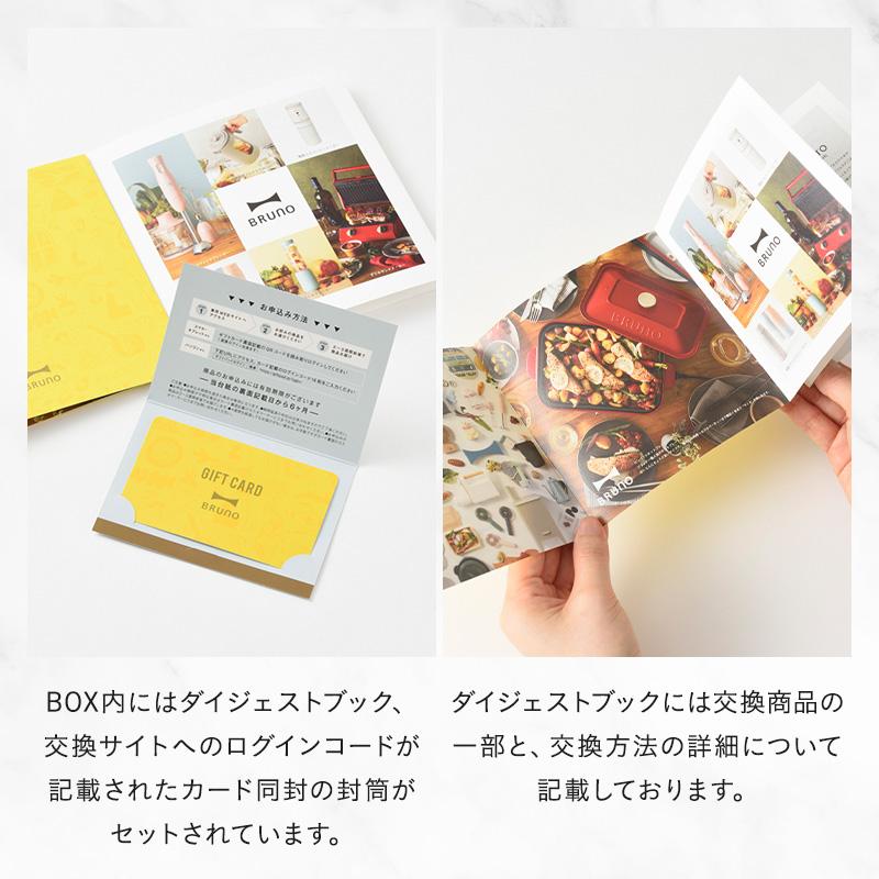 BRUNO（ブルーノ） カタログギフト 内祝い 結婚祝い 出産祝い 新築祝い