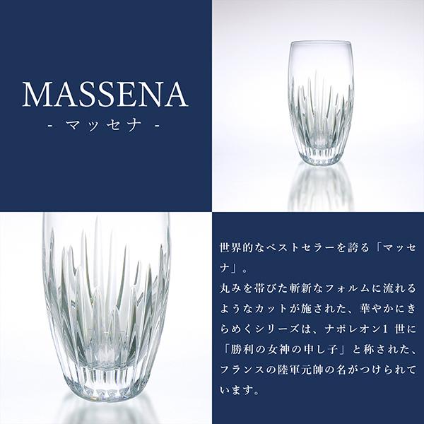 マッセナ バカラ グラス ハイボール ペア MASSENA クリスタルガラス