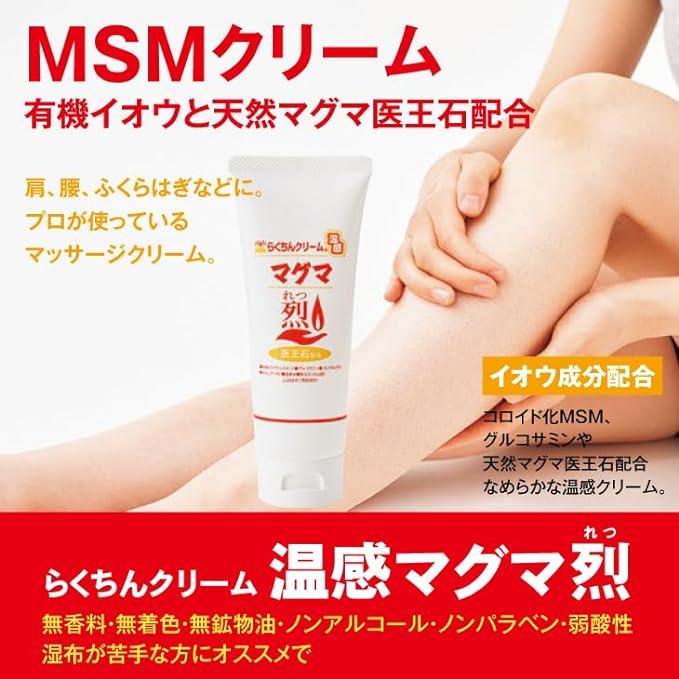 温感クリーム らくちんクリーム 温感マグマ烈(れつ) 100g チューブ
