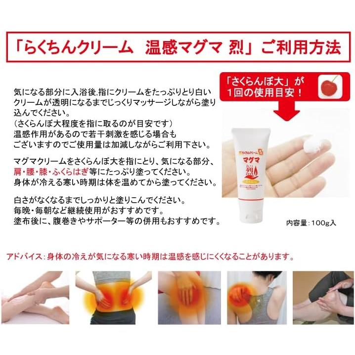 温感クリーム らくちんクリーム 温感マグマ烈(れつ) 100g チューブ