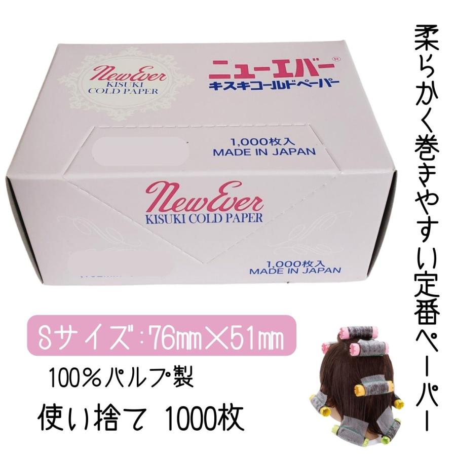 エバーメイト 美容室 サロン 使い捨て 定番 プロ用 パーマ紙 ニュー