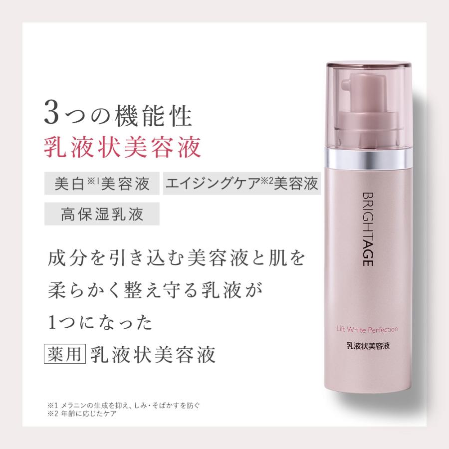 BRIGHTAGE 公式 化粧水 乳液状 美容液 セット ブライトエイジ