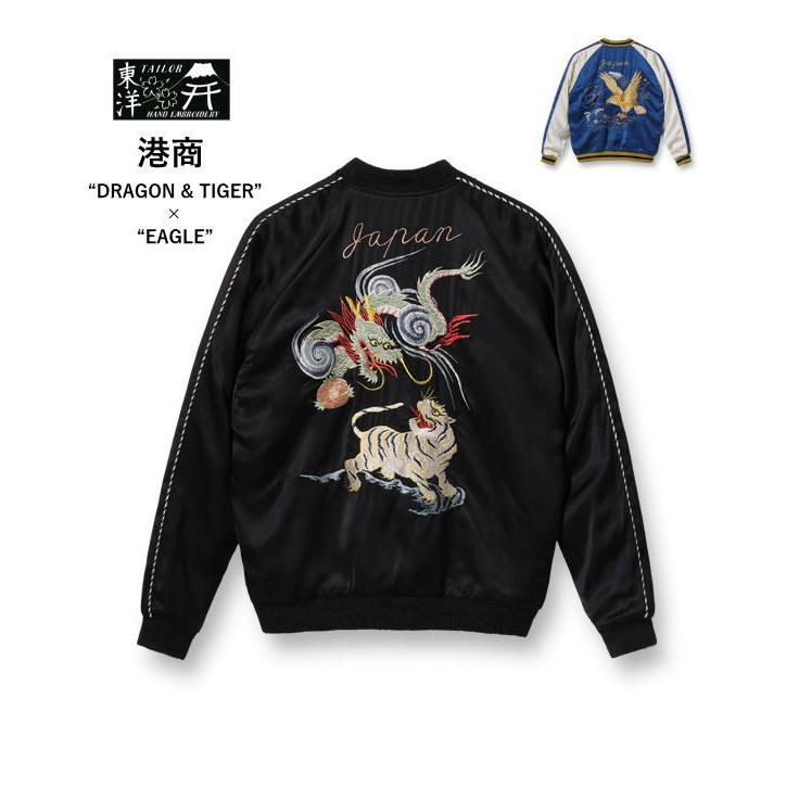 TAILOR TOYO テーラー東洋 “港商” Special Edition スカジャン TT15297