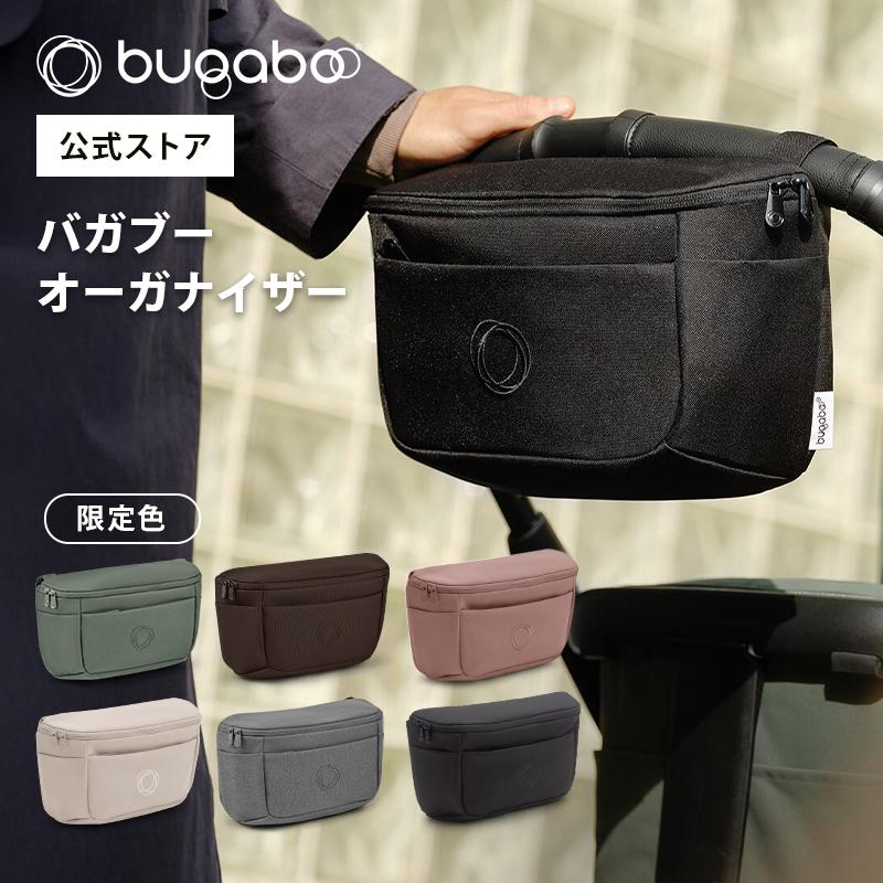 bugaboo（バガブー） 公式 オーガナイザー ベビーカー バッグ