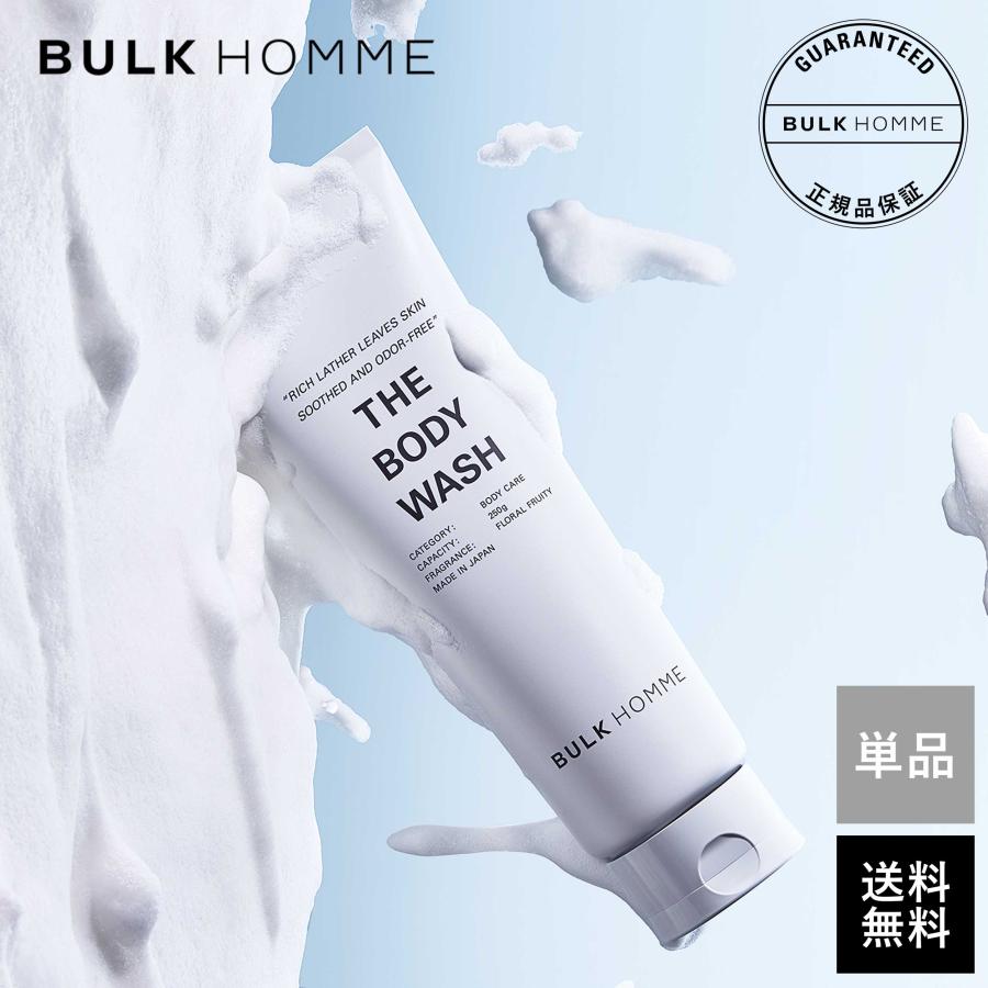BULK HOMME（バルクオム） 【医薬部外品】＼3/12リニューアル／ボディ