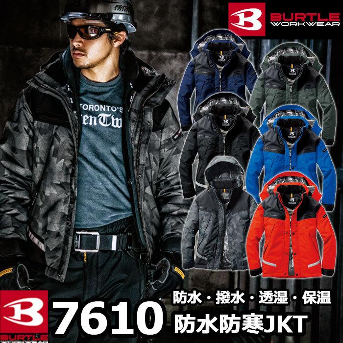 BURTLE（バートル） (即日一部あり)バートル 作業着 防寒着 7610 防水