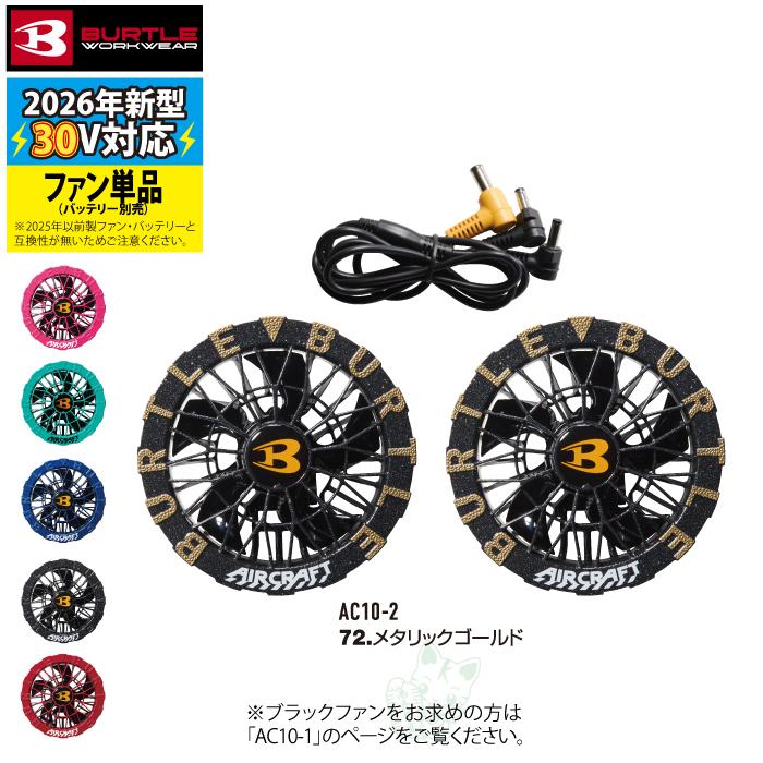 BURTLE（バートル） (予約第2弾)バートル 作業着 2026春夏新作 エアー