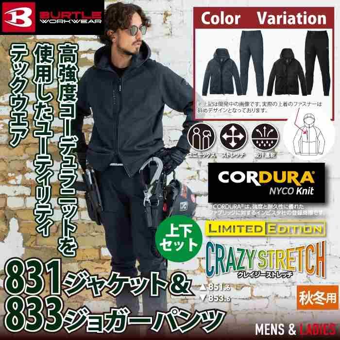 BURTLE（バートル） 作業着 上下セット 851 フーディブルゾンS-XL と