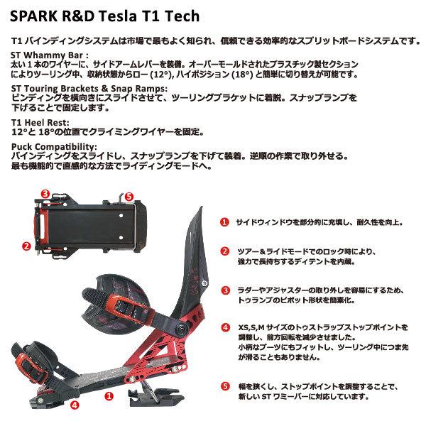 Spark R&D ARC ST splitboard bindings Tesla T1システム / スプリット