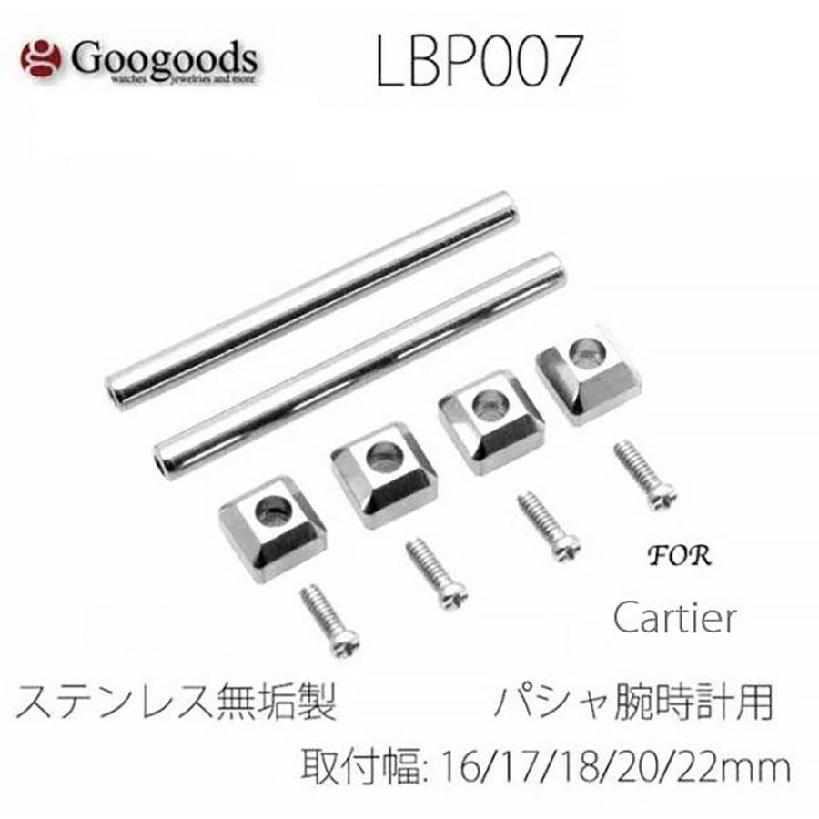 For Cartier カルティエ パシャ C 腕時計ベルト固定パーツ 適用幅 16mm