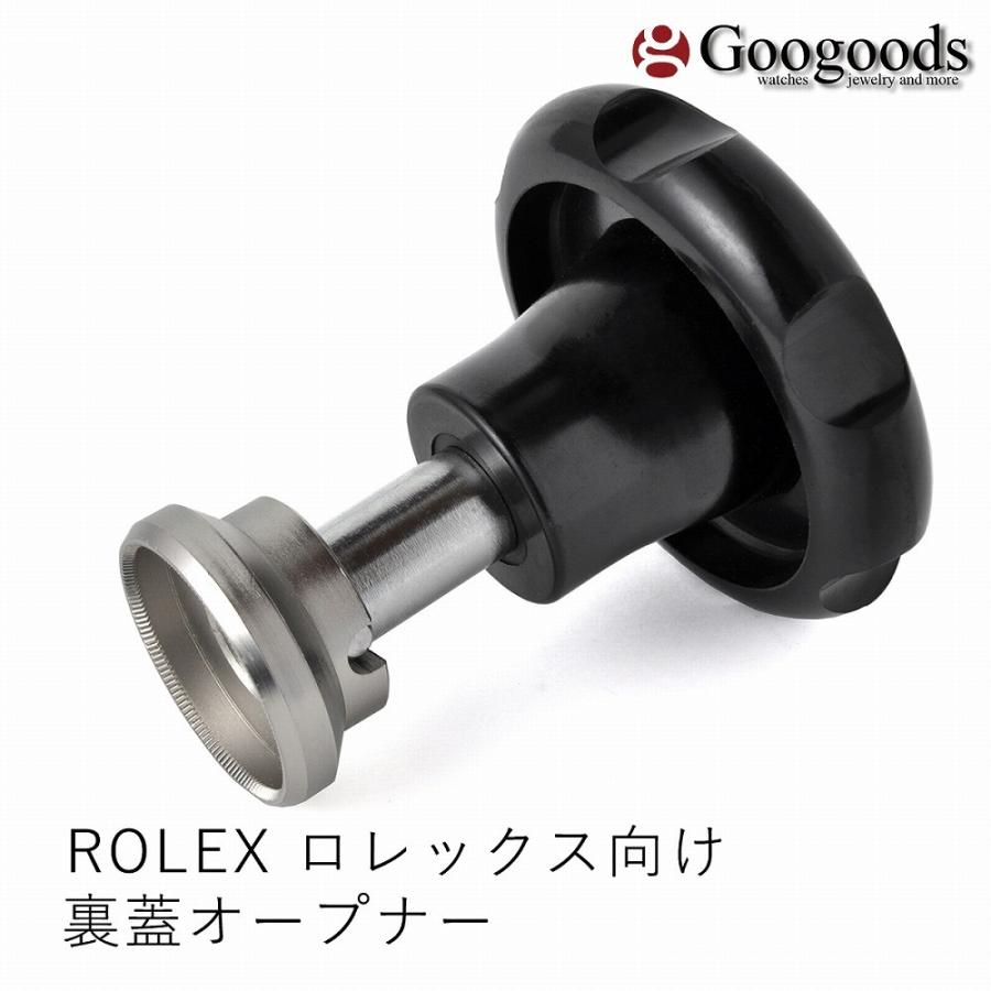 腕時計用工具 ROLEX ロレックス向け 裏蓋オープナー 【ZSD501020