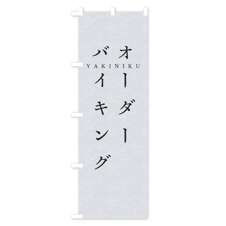 のぼり旗 オーダーバイキング : のぼり旗 グッズプロ - 通販 - Yahoo