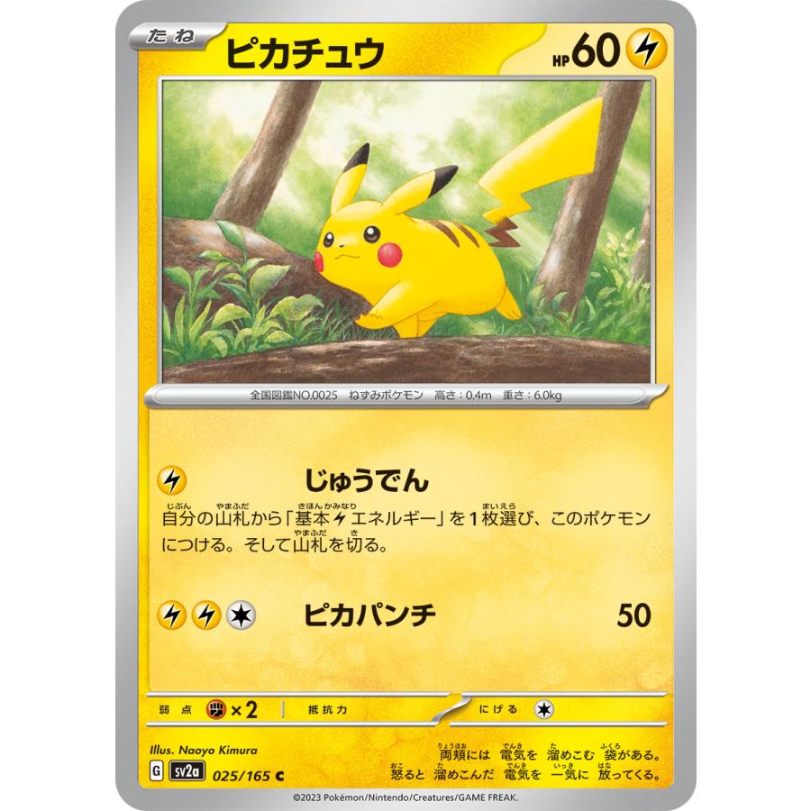 ポケモンカードゲーム ピカチュウ C SV2a 025/165 : GAME38JAPAN