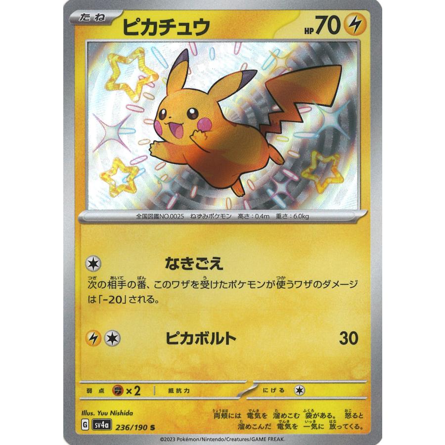 ポケモンカードゲーム ピカチュウ S sv4a 236/190 : GAME38JAPAN