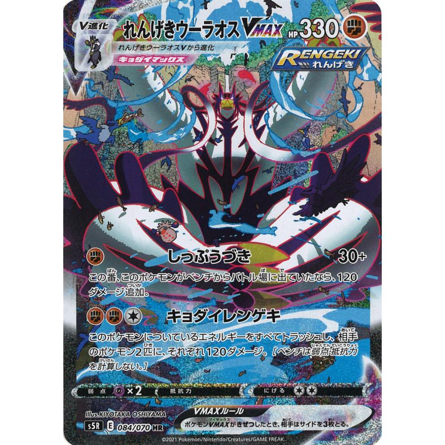 れんげきウーラオスVMAX HR s5R 084/070 : GAME38JAPAN - 通販 - Yahoo