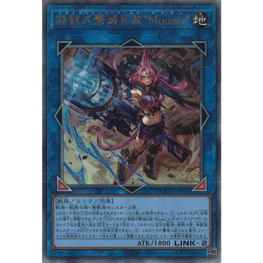 遊戯王オフィシャルカードゲーム デュエルモンスターズ 鉄獣式撃滅兵装