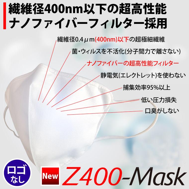 ゼット（ZETT） 【ナノ マスク】Zetta ナノファイバー【不織布】超高