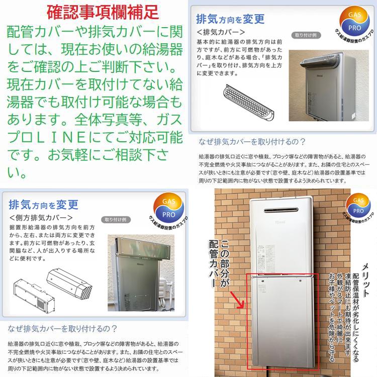 リンナイ（Rinnai） 交換工事費セット価格 ガス給湯器 エコジョーズ 24