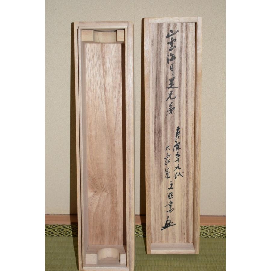 茶道具 掛軸 黄檗山 萬福寺59代管長 文照 興質 「山雲海月是兄弟